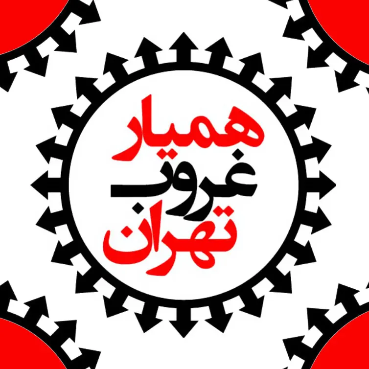 همیار غروب تهران