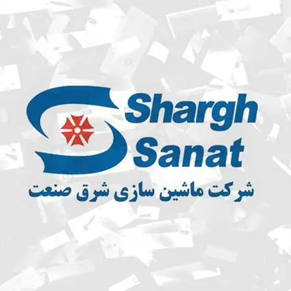 شرق صنعت نیشابور خراسان