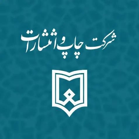 سازمان چاپ و انتشارات