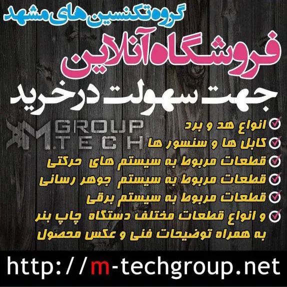 گروه تکنسین های مشهد
