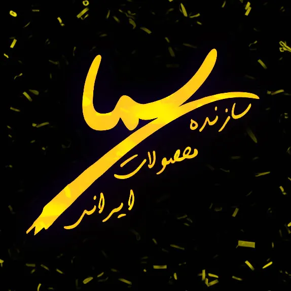 گروه تولیدی سما
