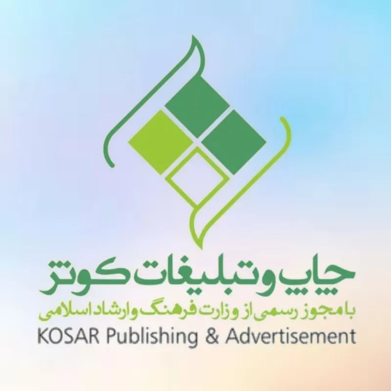 چاپ و تبلیغات کوثر