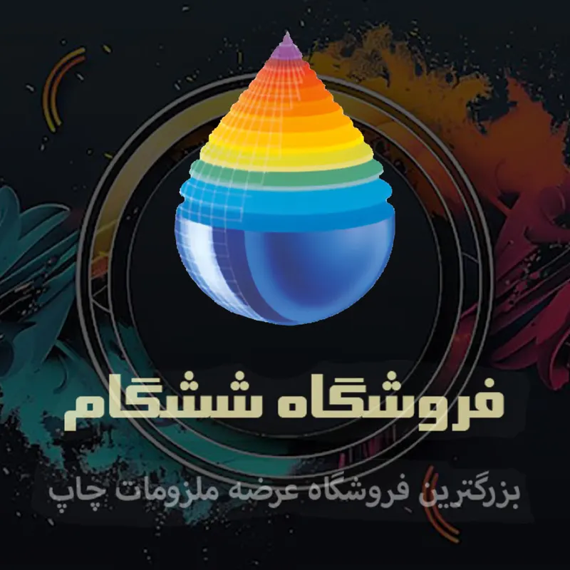 فروشگاه ششگام