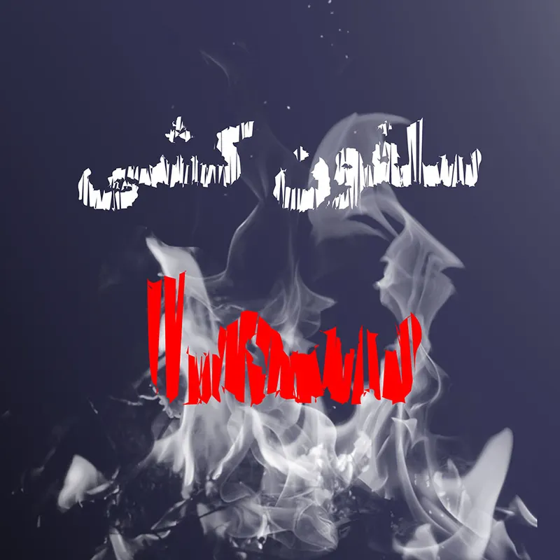 سلفون  سما