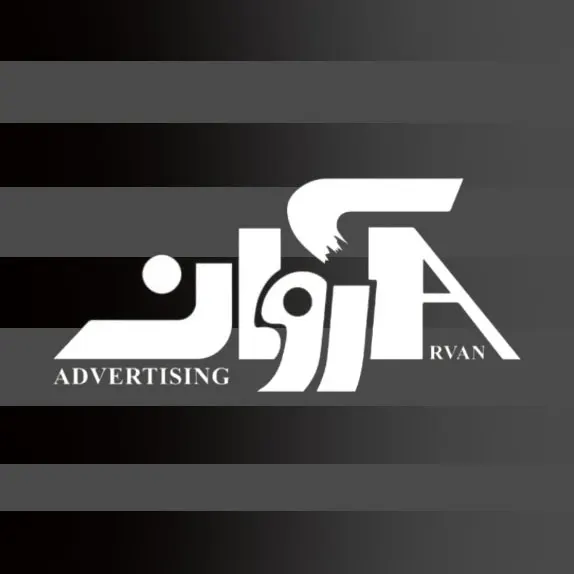 چاپ و تابلوسازی آروان
