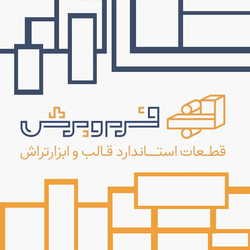 فرموبرش