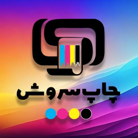 چاپ سروش
