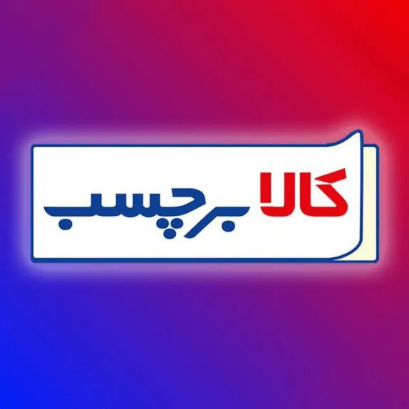 کالا برچسب