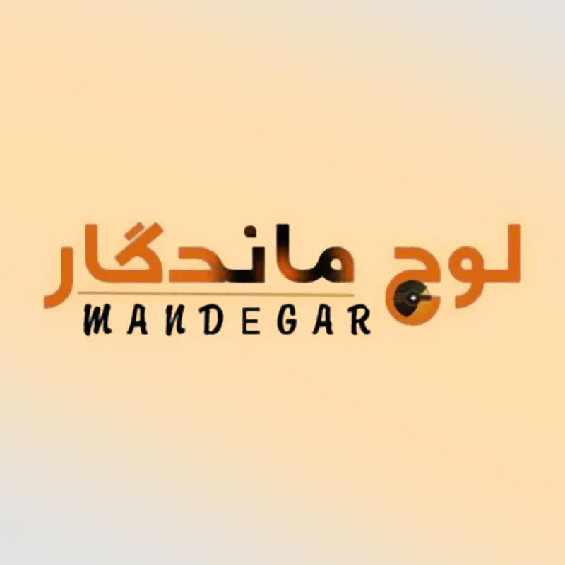 لوح ماندگار