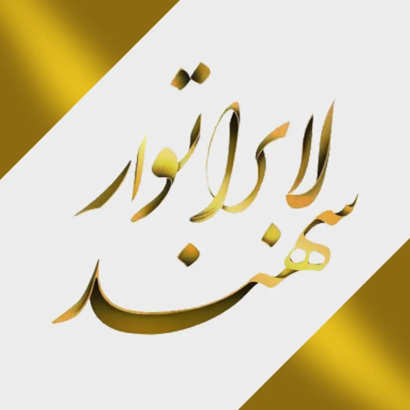 لابراتوار سهند