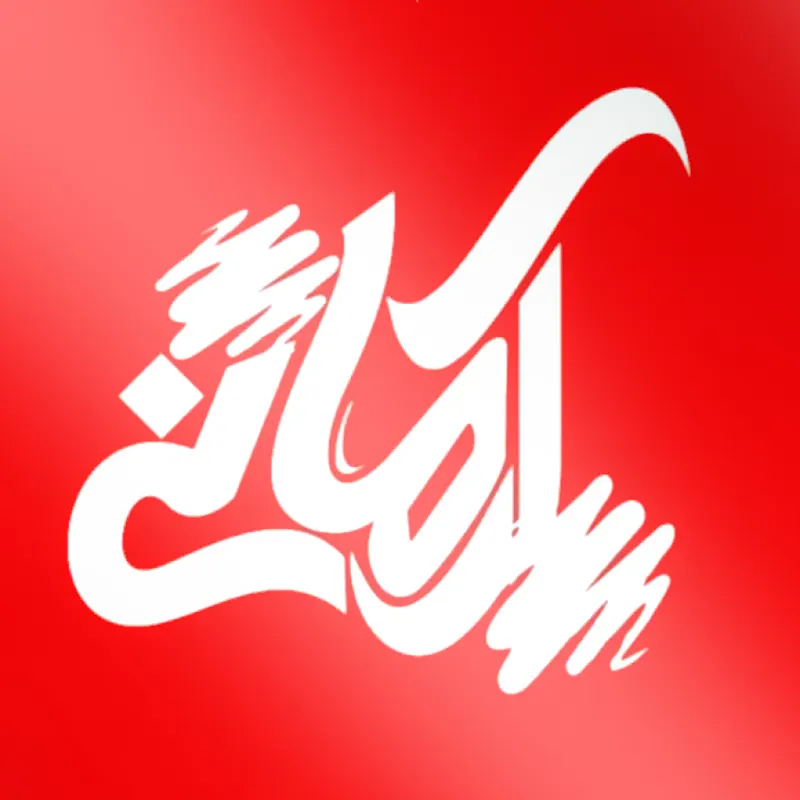 چاپ آرمانی