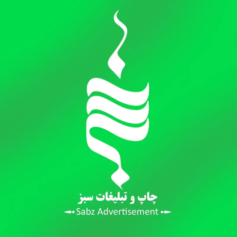 چاپ سبز