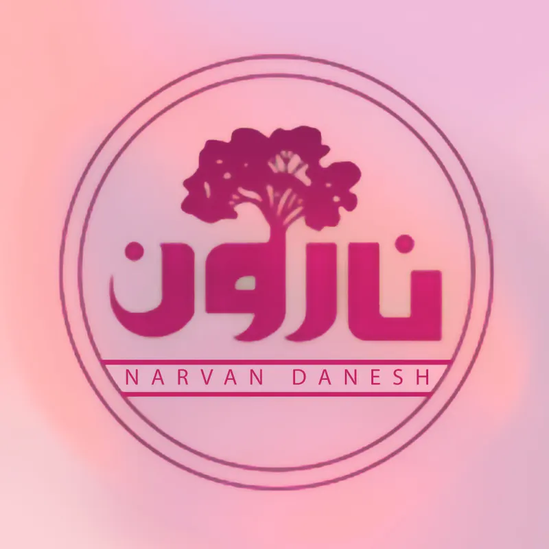 انتشارات نارون دانش