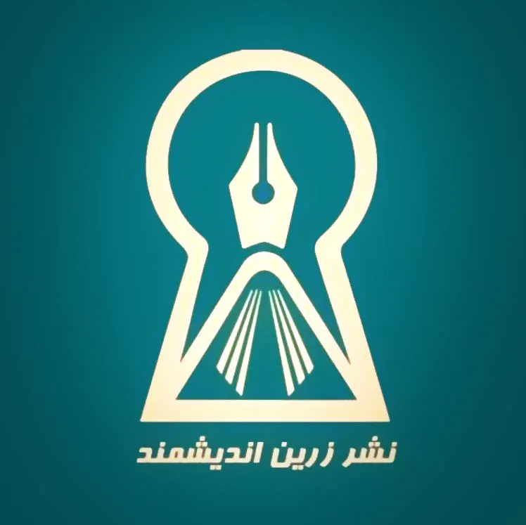 انتشارات اندیشمند