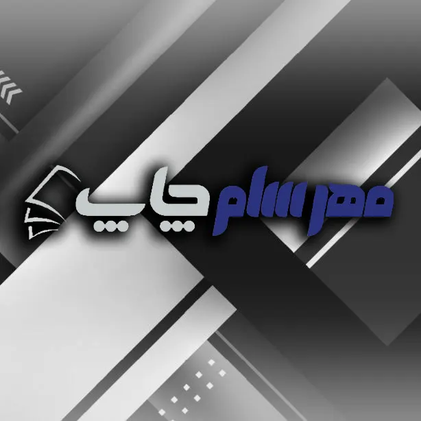 مهرسام چاپ