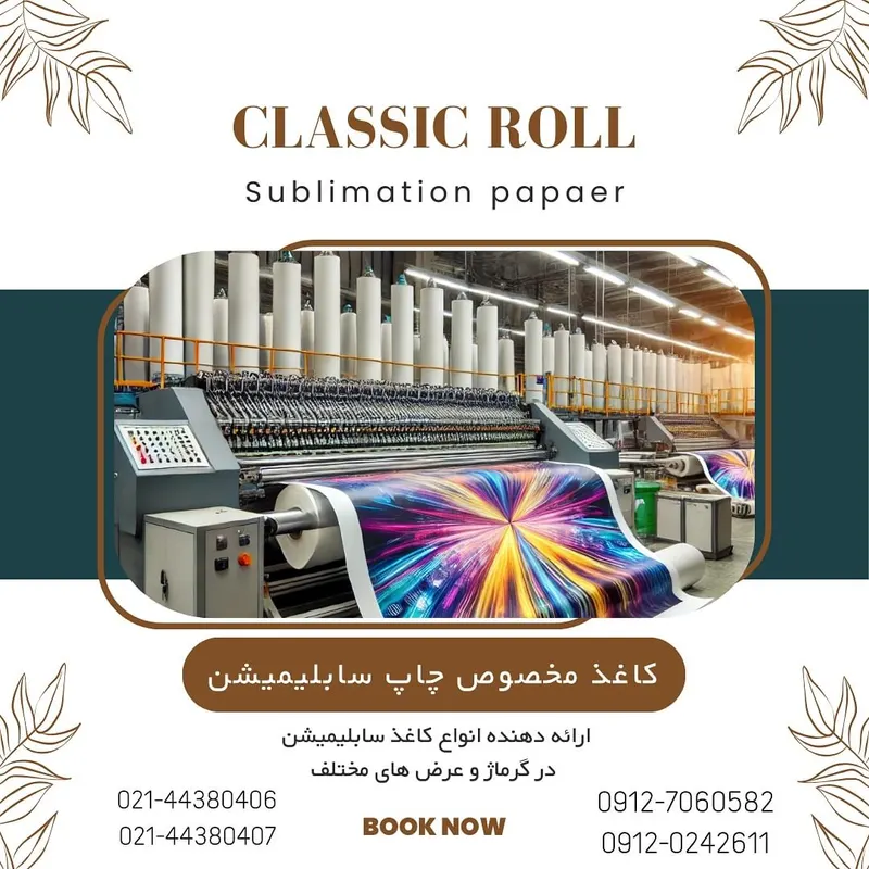 کلاسیک رول