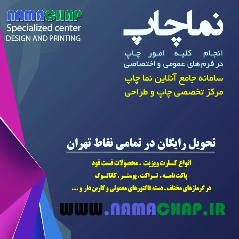 نما چاپ