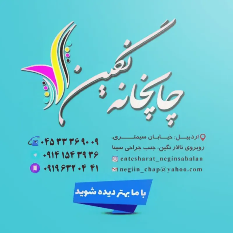 چاپخانه نگین