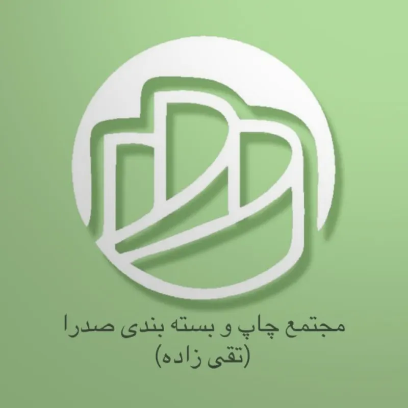 چاپ و بسته بندی صدرا (تقی زاده)