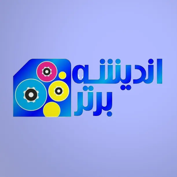 اندیشه برتر