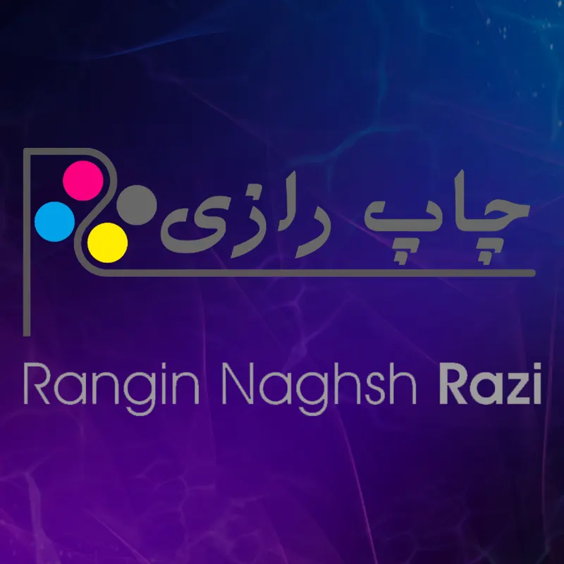 چاپ رازی (رنگین نقش رازی)