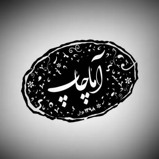 آما چاپ