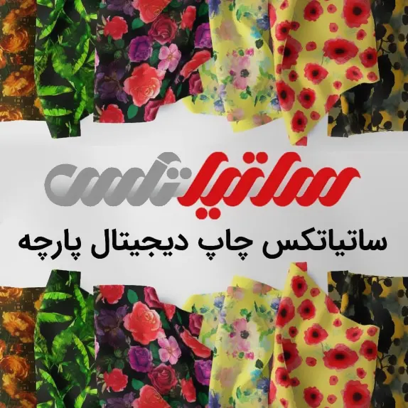 مجموعه چاپ ساتیاتکس