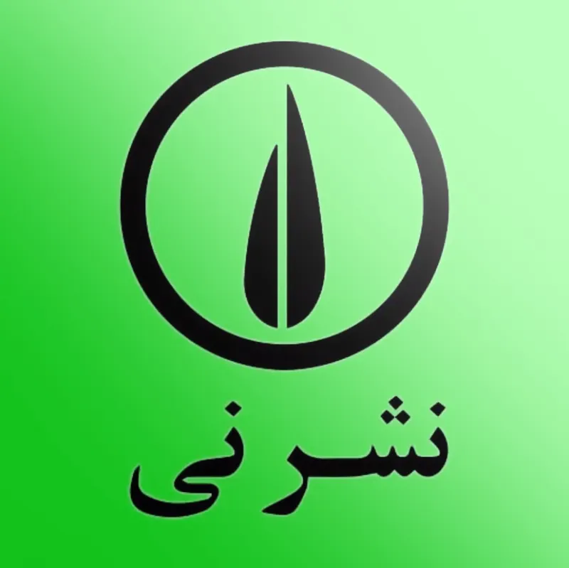 نشر نی