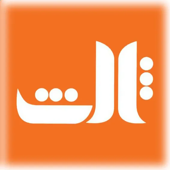 نشر ثالث