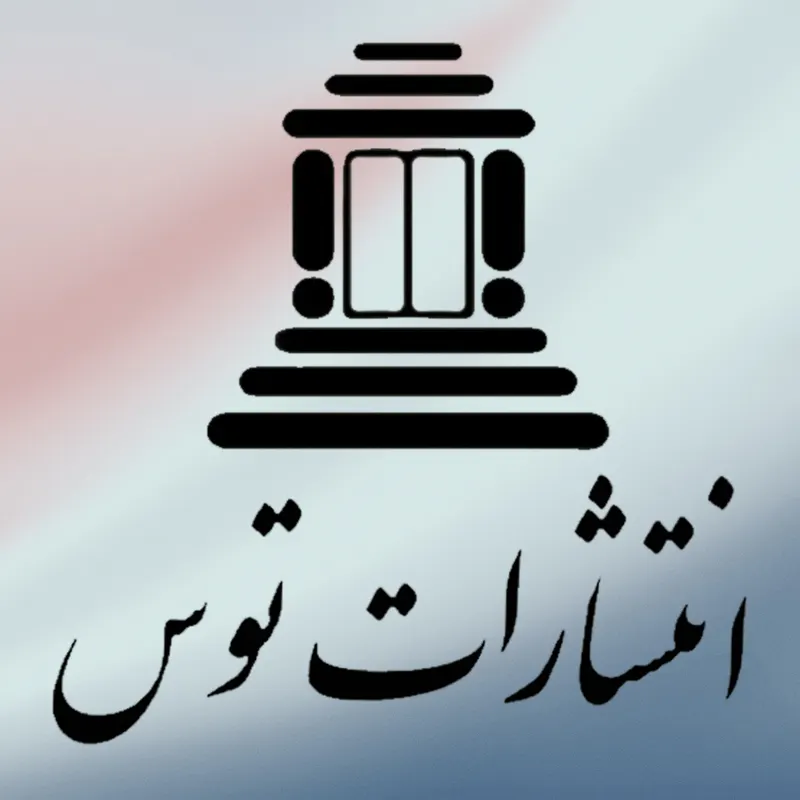 انتشارات توس