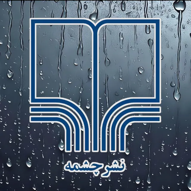 نشر چشمه