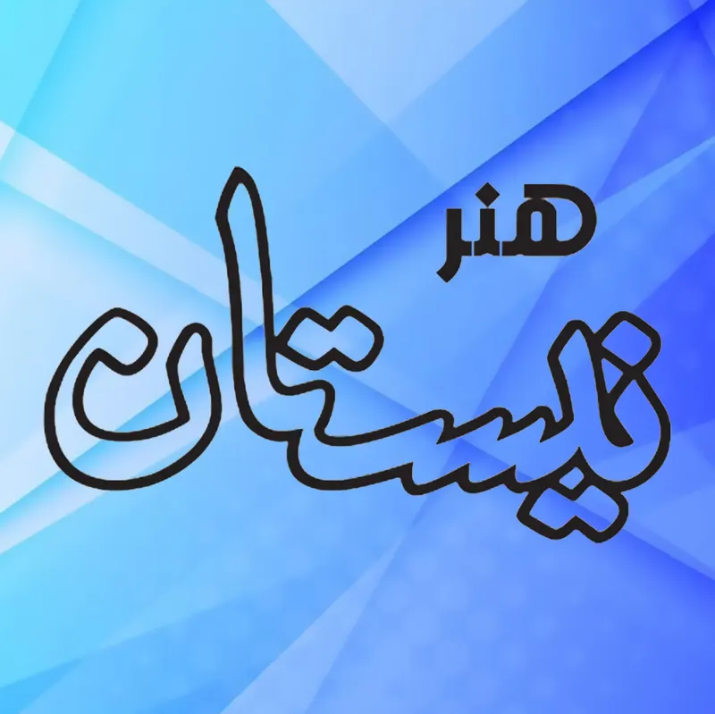 انتشارات نیستان