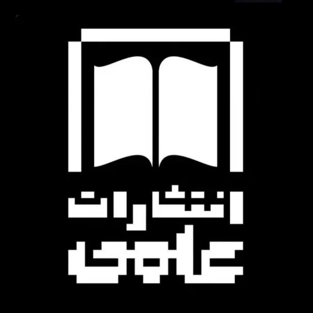 نشر علمی
