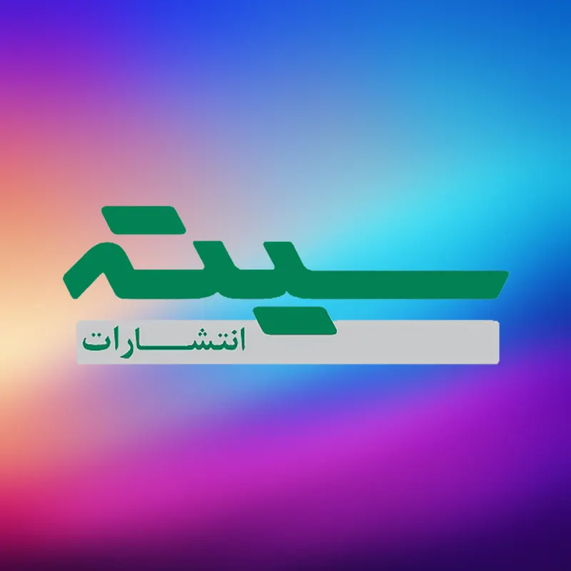 انتشارات سیته
