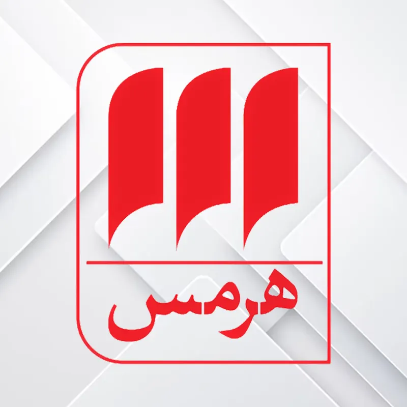انتشارات هرمس
