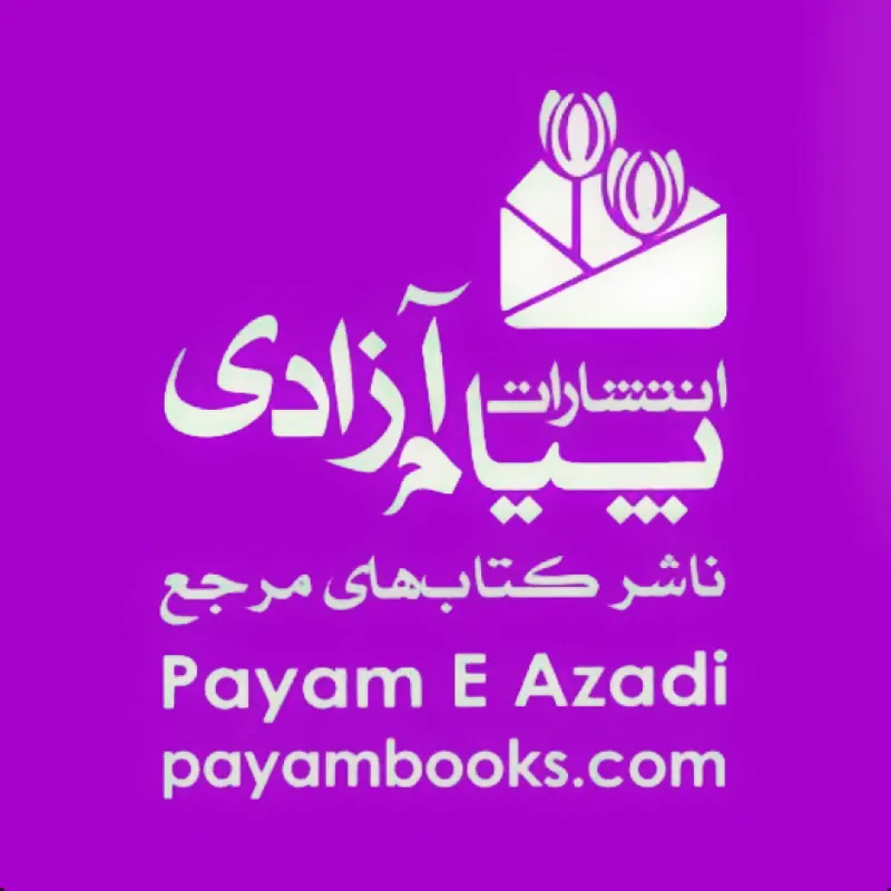 انتشارات پیام آزادی