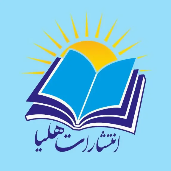 انتشارات هلیا