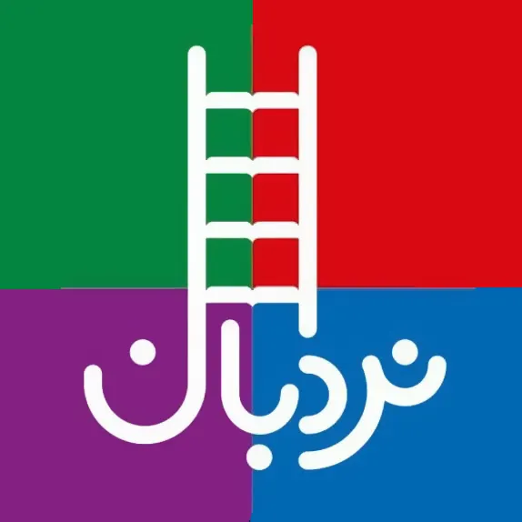 انتشارات نردبان