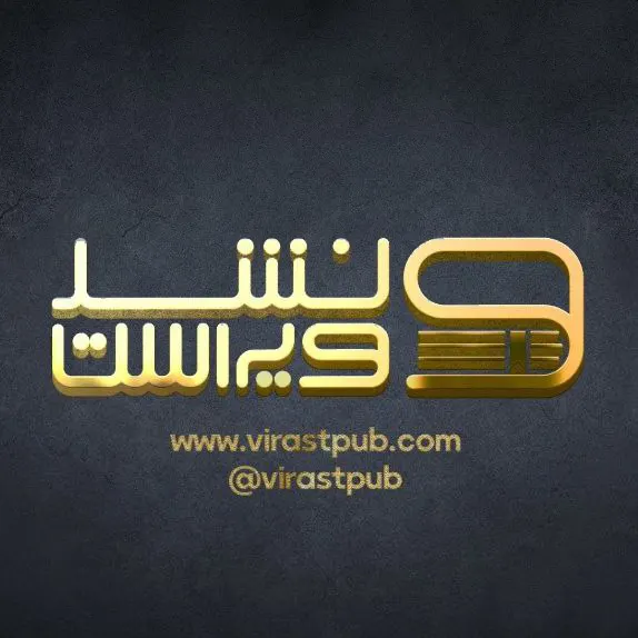 انتشارات ویراست