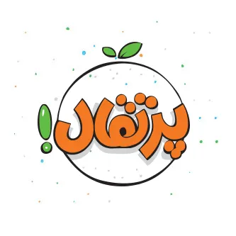 انتشارات پرتقال