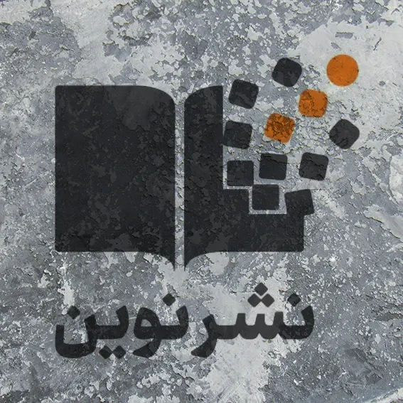 نشر نوین