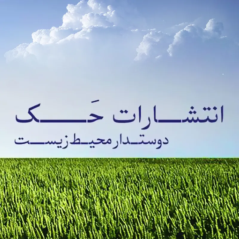 انتشارات حک