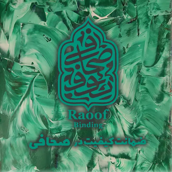 صحافی رئوف