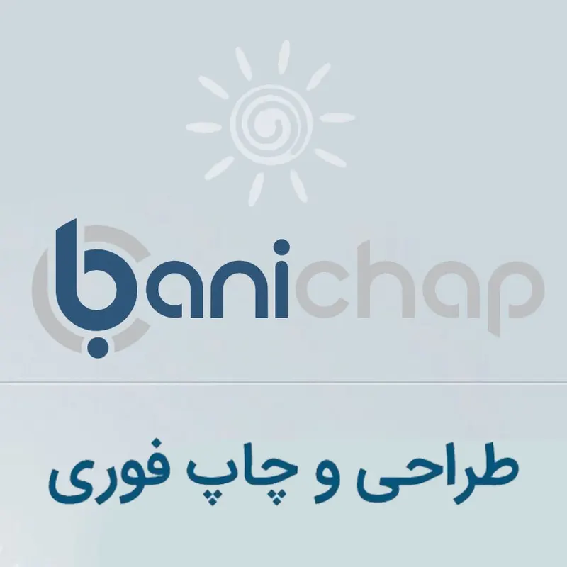 بانی چاپ