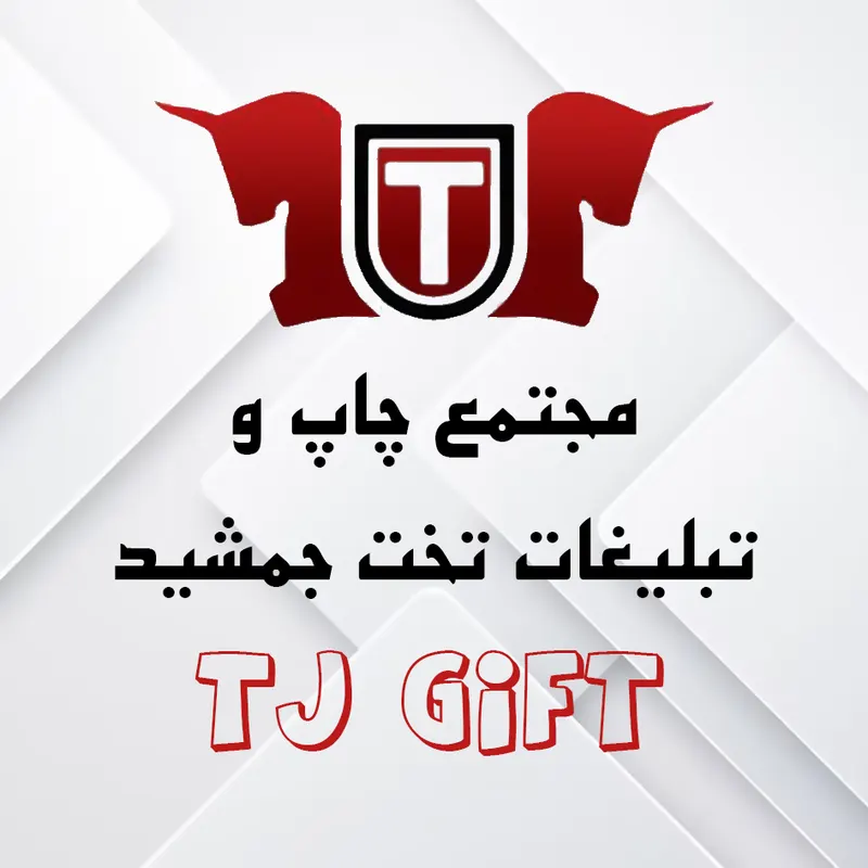 هدایای تبلیغاتی تخت جمشید