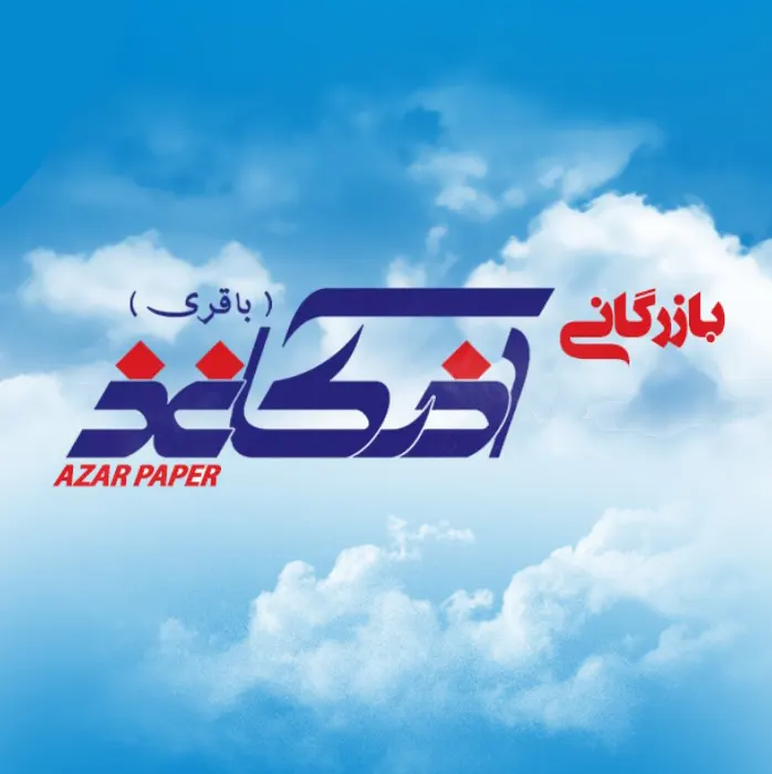 آذر کاغذ