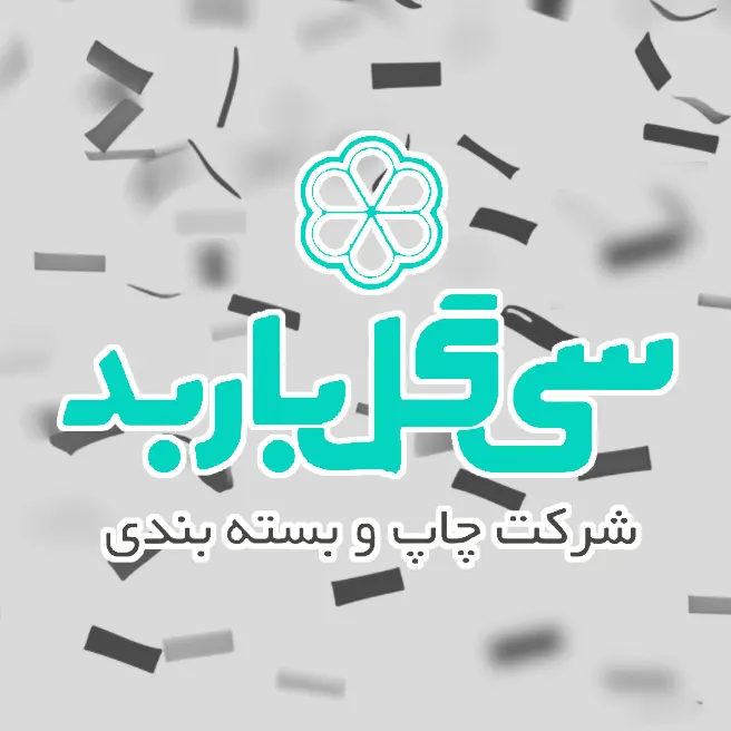 سی گل باربد