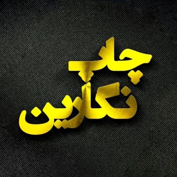 چاپ نگارین