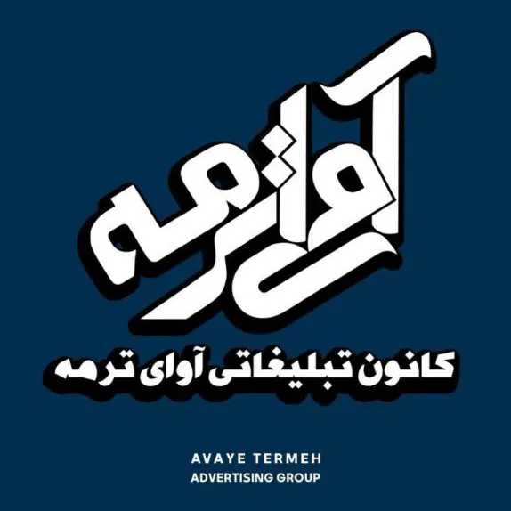 آوای ترمه