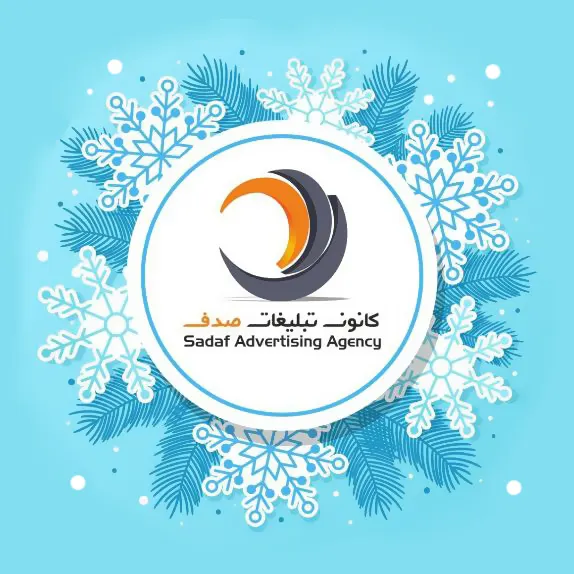 تبلیغات صدف